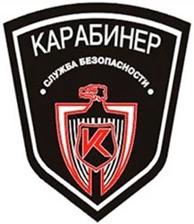 Карабинер